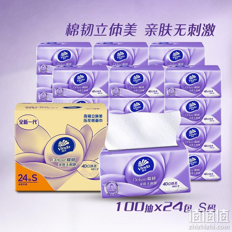20点开始，Vinda 维达 棉韧系列 立体美抽纸（S码）3层100抽*24包*5件 128.7元包邮（25.74/件，1.07元/包） 值值值-买手聚集的地方