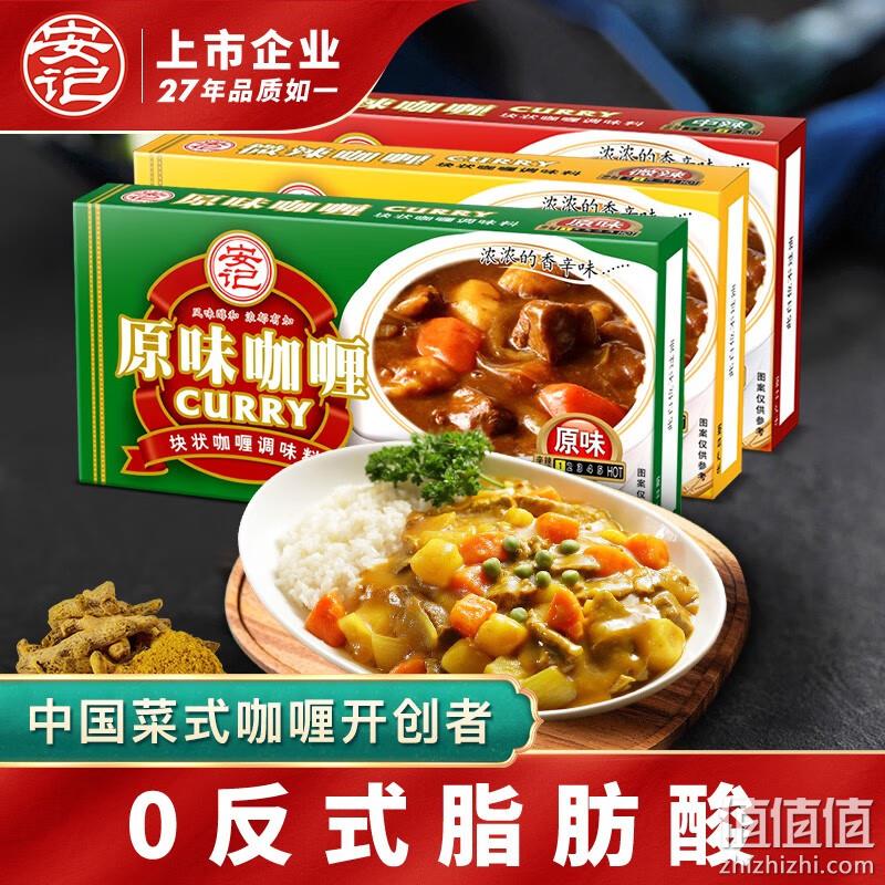 安记 速食咖喱3种口味组合100g*3盒 赠小罐酱55g 19.9元包邮（需领券） 值值值-买手聚集的地方