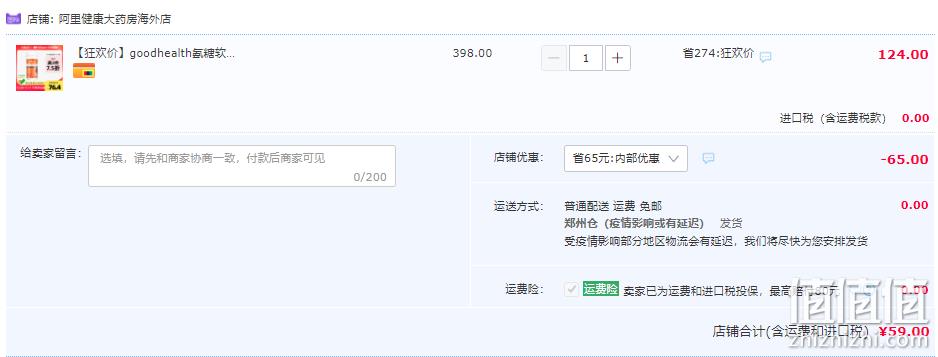 新西兰进口，Good Health 好健康 氨糖软骨素维骨力胶囊 1500mg*60粒 新低59元包邮包税（需领券） 值值值-买手聚集的地方