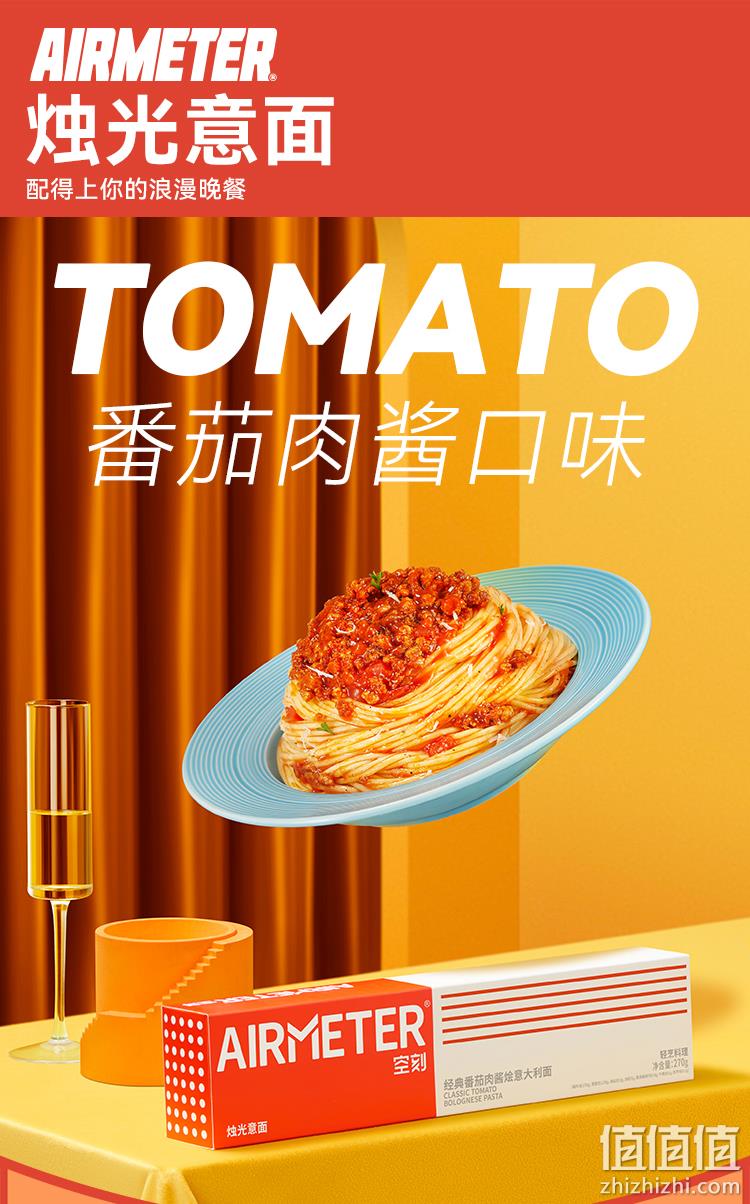 米其林3星品质，AIRMETER 空刻 烛光意面 番茄肉酱意大利面套装 270g*6盒 83.68元包邮（返35元卡后，13.94元/盒） 值值值-买手聚集的地方
