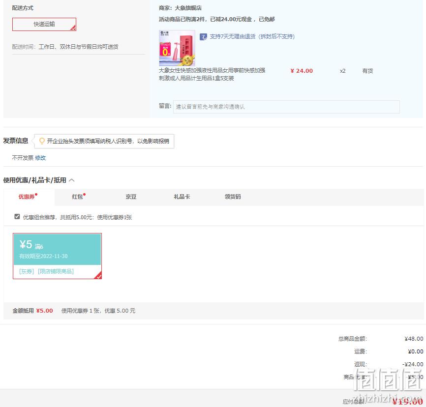 大象 女生快感增强液5支装*2件 19元包邮（折9.5元/盒） 值值值-买手聚集的地方