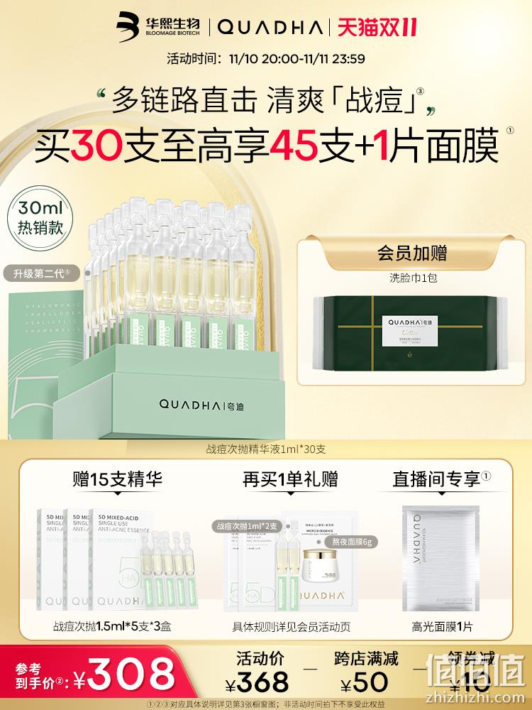 华熙生物 夸迪 5D复合酸二代战痘次抛精华液1ml*30支+赠1.5ml*15支 292.6元包邮（需领券） 值值值-买手聚集的地方