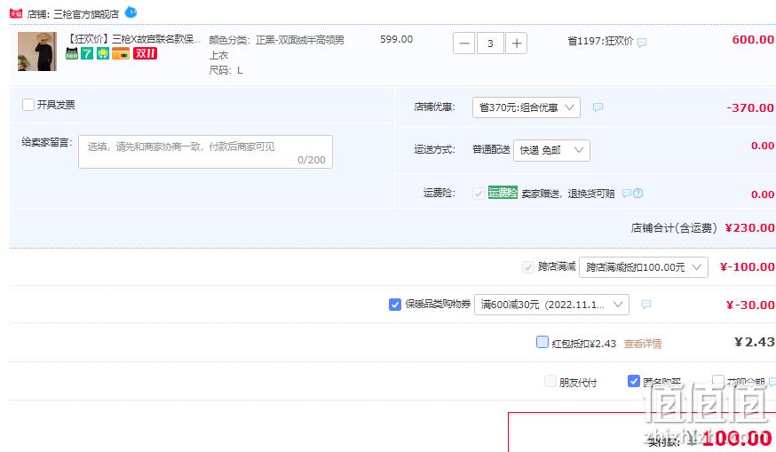 故宫联名款，3件 三枪 男女士40支吸湿发热纤维双面绒保暖内衣上衣 打底裤 多色 拍3件100元包邮（33.33元/件） 值值值-买手聚集的地方