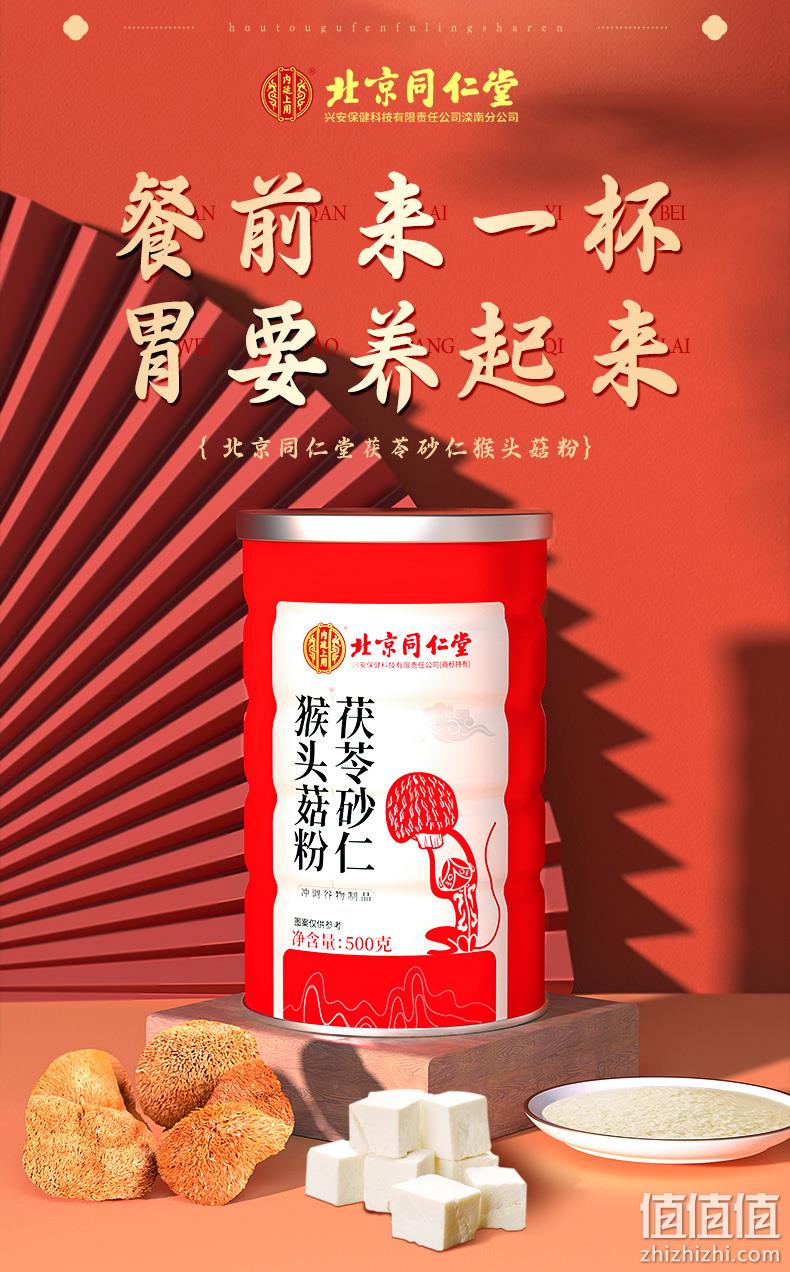 中华老字号，北京同仁堂 内廷上用 茯苓砂仁猴头菇粉500g 29元包邮（双重优惠） 值值值-买手聚集的地方