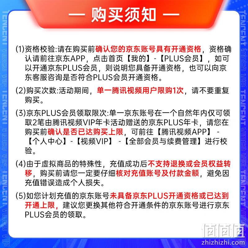 腾讯视频VIP年卡12个月+京东PLUS会员年卡12个月 148元（需用券） 值值值-买手聚集的地方