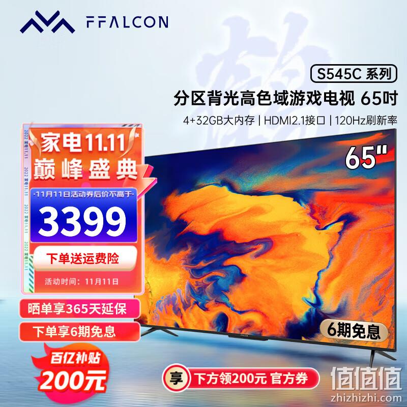 FFALCON 雷鸟 65S545C 65英寸4K液晶电视 新低3229元包邮（多重优惠） 值值值-买手聚集的地方