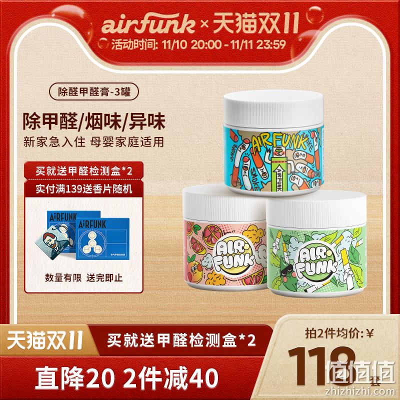 澳洲进口,Air Funk 天然空气净化剂350g*3罐(送甲醛检测盒*2) 113元包邮(需领券) 值值值-买手聚集的地方