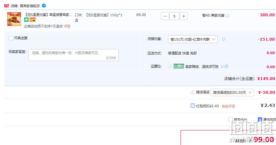 青草家 红酒牛肉酥 150gx5盒 99元包邮（19.8元/盒） 值值值-买手聚集的地方
