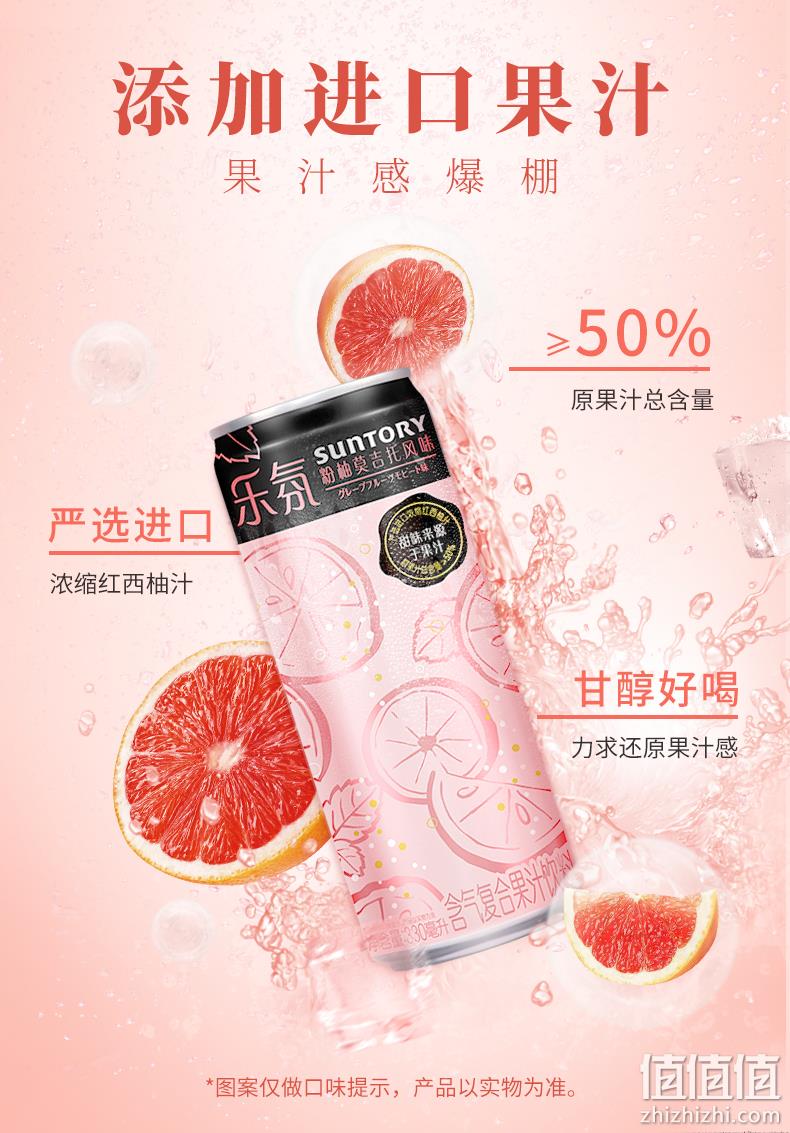 Suntory 三得利 乐氛 起泡葡萄酒风味+粉柚莫吉托风味果汁饮料330mL*6罐 新低18.25元包邮（双重优惠） 值值值-买手聚集的地方