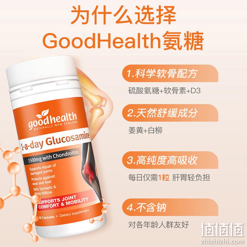 新西兰进口，Good Health 好健康 氨糖软骨素维骨力胶囊 1500mg*60粒 新低59元包邮包税（需领券） 值值值-买手聚集的地方