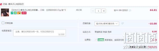 墨茉点心局 五黑桑葚紫米饼215g*3盒 新低34.9元包邮（11.6元/盒） 值值值-买手聚集的地方