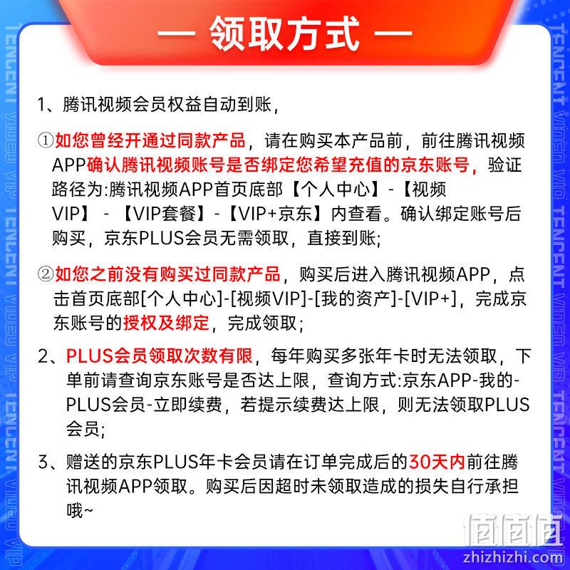 腾讯视频VIP年卡12个月+京东PLUS会员年卡12个月 148元（需用券） 值值值-买手聚集的地方