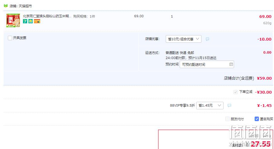 中华老字号，北京同仁堂 内廷上用 茯苓砂仁猴头菇粉500g 29元包邮（双重优惠） 值值值-买手聚集的地方