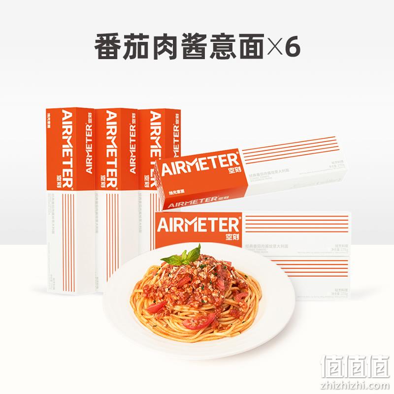 米其林3星品质，AIRMETER 空刻 烛光意面 番茄肉酱意大利面套装 270g*6盒 83.68元包邮（返35元卡后，13.94元/盒） 值值值-买手聚集的地方