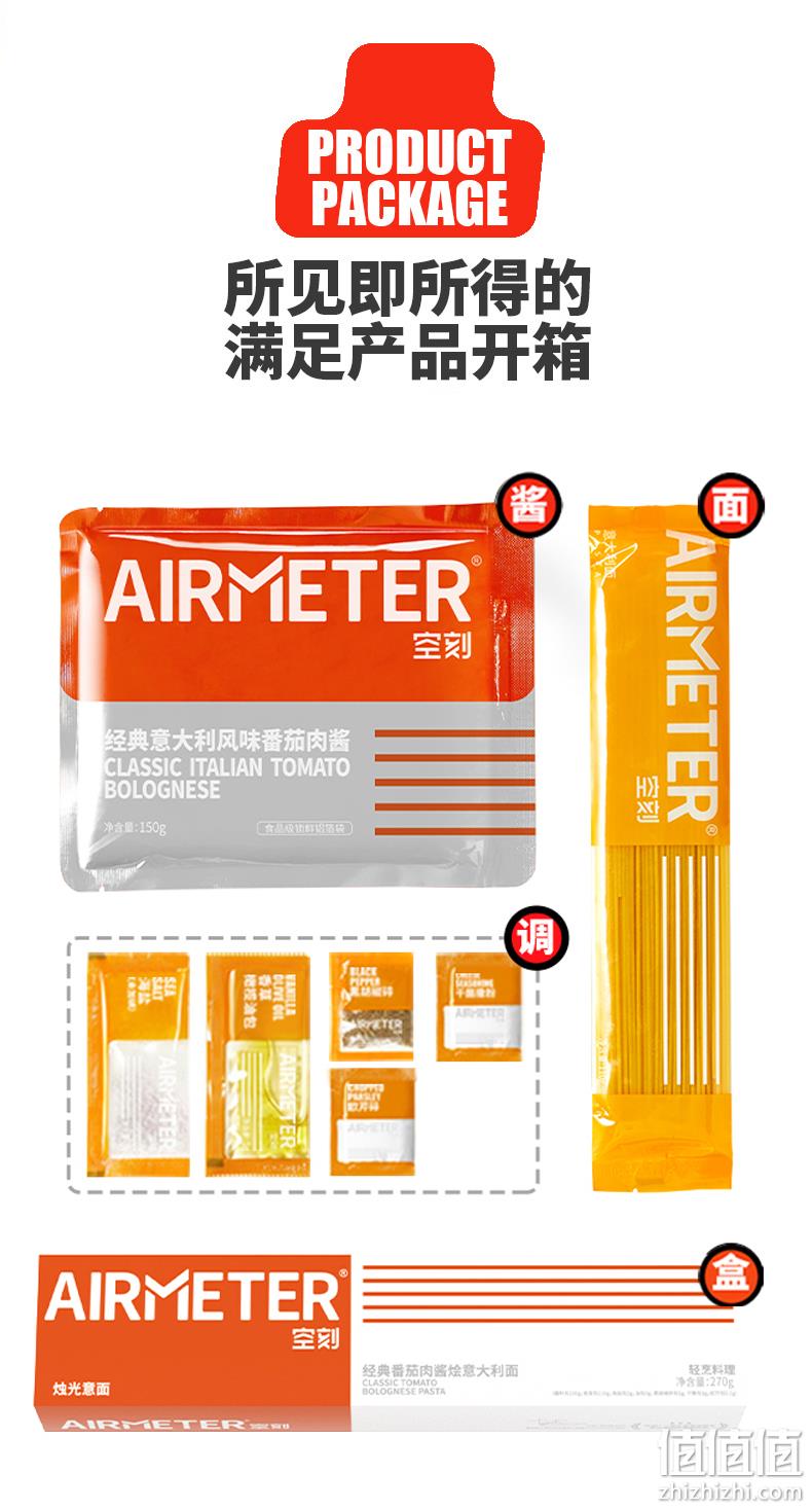 米其林3星品质，AIRMETER 空刻 烛光意面 番茄肉酱意大利面套装 270g*6盒 83.68元包邮（返35元卡后，13.94元/盒） 值值值-买手聚集的地方