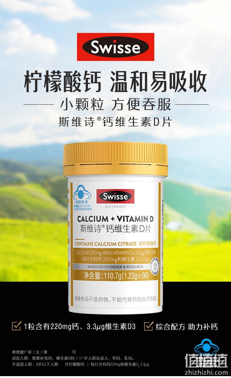 Swisse 斯维诗 钙维生素D片 礼盒装 1.23g*90粒*3瓶 史低89.65元包邮（返50元猫超卡后） 值值值-买手聚集的地方