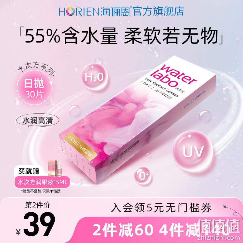HORIEN 海俪恩 water labo 水次方日抛隐形眼镜 30片装 送润眼液 60元包邮（需领券） 值值值-买手聚集的地方
