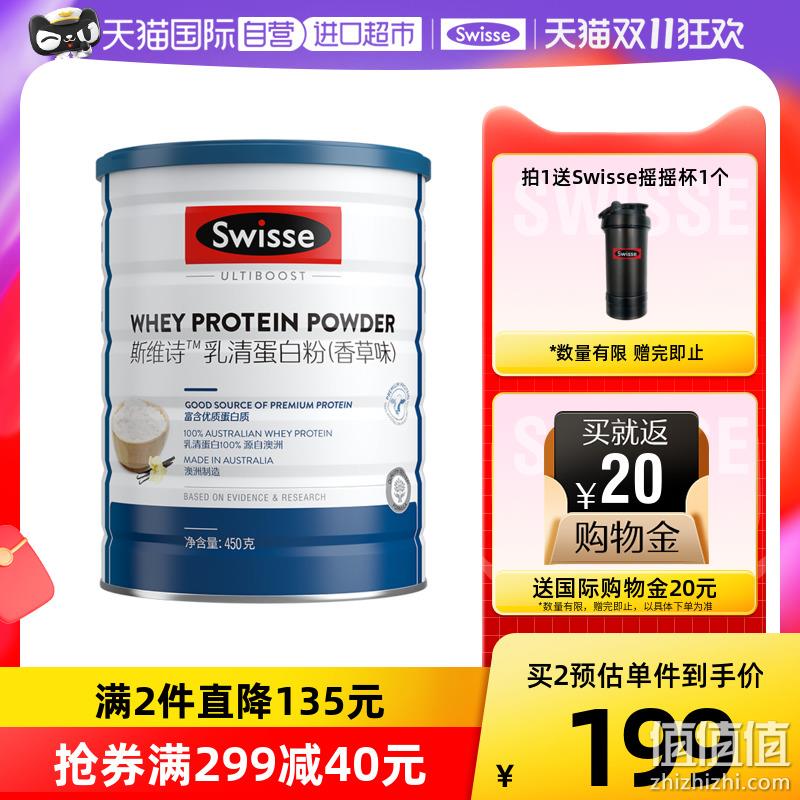 Swisse 斯维诗 香草味 乳清蛋白粉 450g 赠摇摇杯 史低104.75元包邮包税（返20元购物金后） 值值值-买手聚集的地方