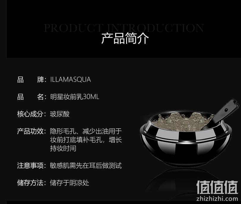 Illamasqua 抗污染妆前乳 30ml 100元包邮包税（需领券） 值值值-买手聚集的地方
