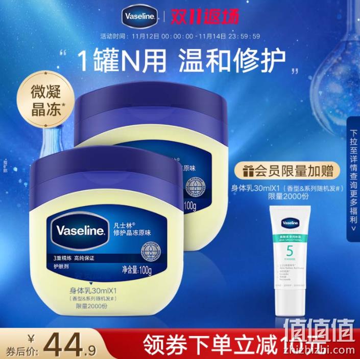 Vaseline 凡士林 经典修护润肤晶冻 100g*2盒 39.9元包邮（另有唇部产品） 值值值-买手聚集的地方
