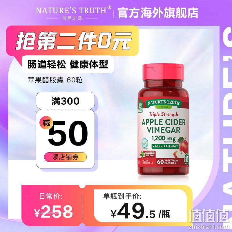 纤体排毒，Nature's Truth 自然之珍 苹果醋胶囊 60粒*2件 79元包邮包税（39.5元/件） 值值值-买手聚集的地方