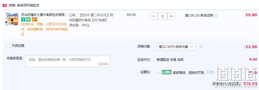 Ovaltine 阿华田 爆浆大魔牛角面包 360g*2件 36.9元包邮（双重优惠） 值值值-买手聚集的地方