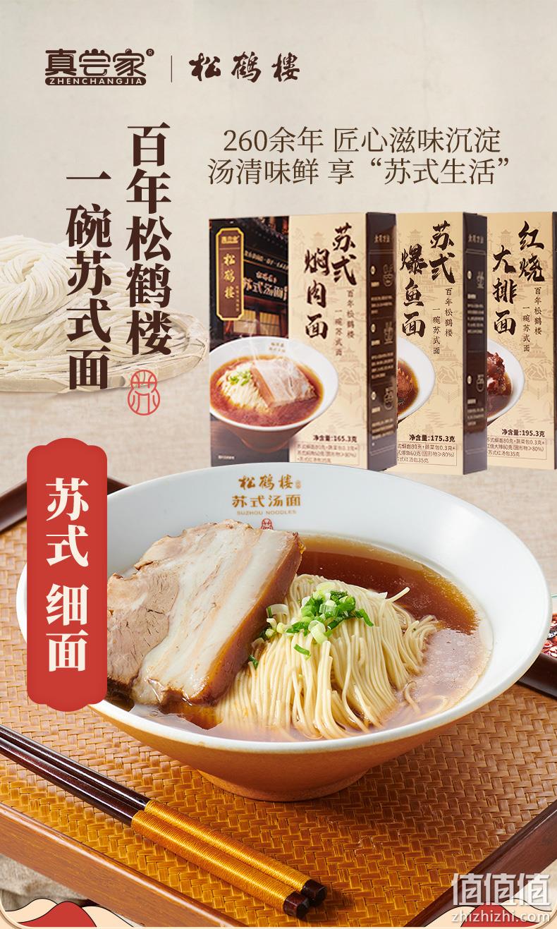 真尝家 X 松鹤楼 苏式红烧大排面*2盒（2款搭配可选） 19.9元包邮（需领券） 值值值-买手聚集的地方