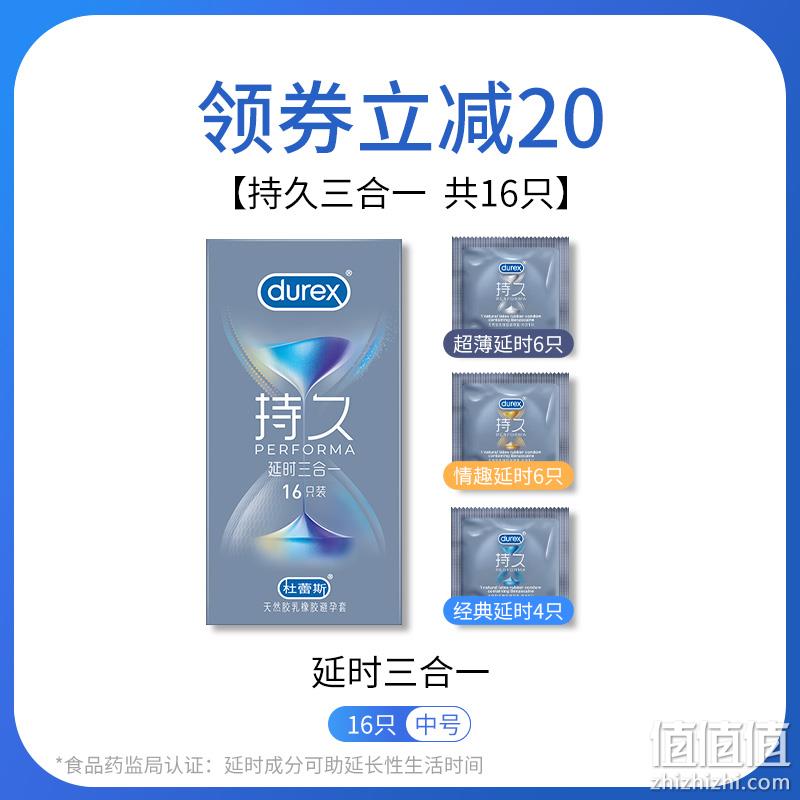 Durex 杜蕾斯 持久装 延时三合一避孕套17只装（超薄6只+情趣5只+经典4只+赠1只）新低52.68元（需凑单） 白菜！ 值值值-买手聚集的地方