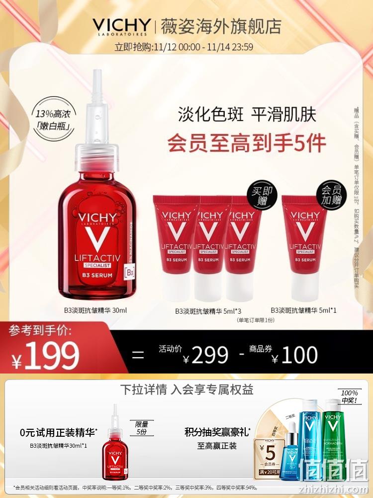 法国原产进口，Vichy 薇姿 维他命B3嫩白抗皱精华液 30ml+赠20ml 189元包邮（需领券） 值值值-买手聚集的地方