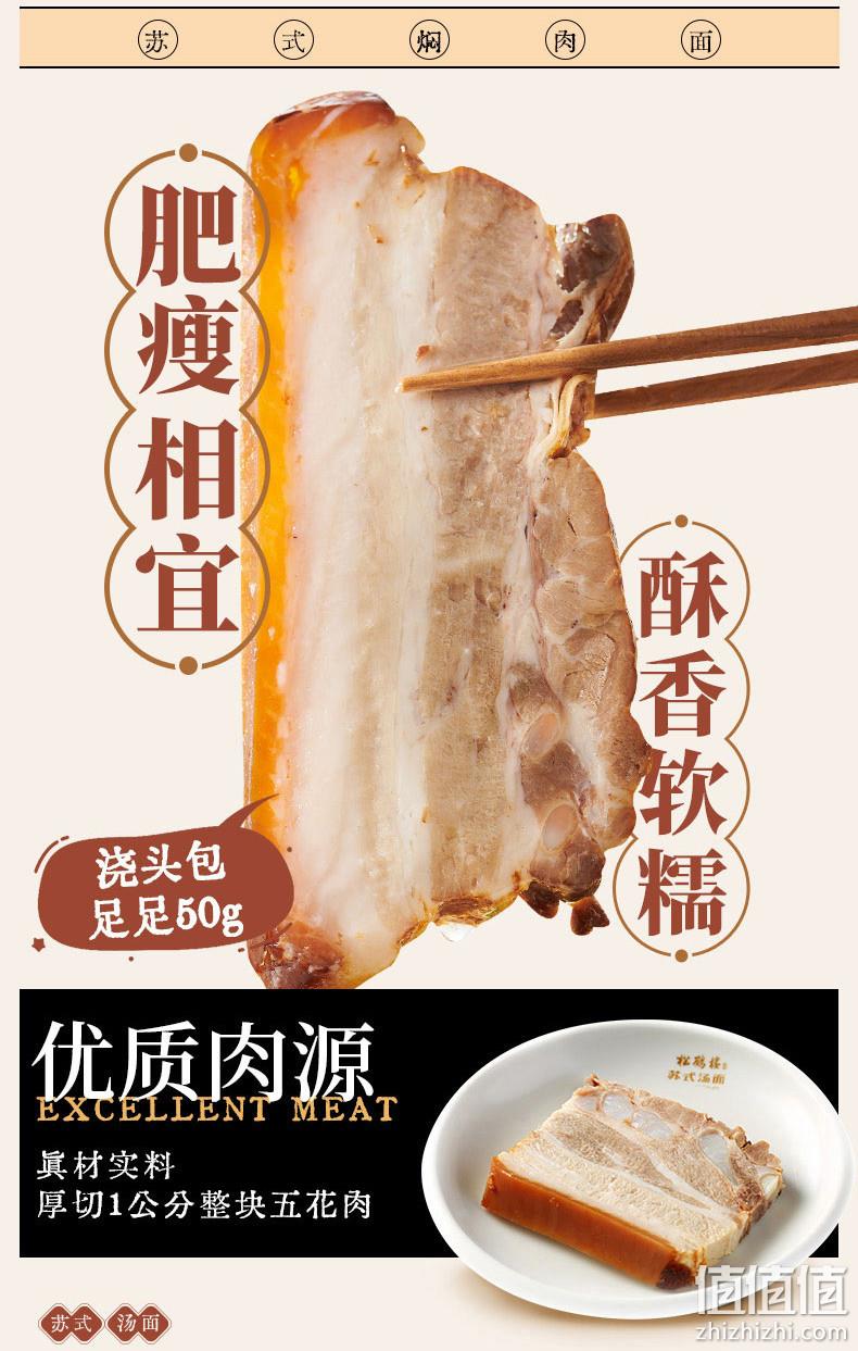 真尝家 X 松鹤楼 苏式红烧大排面*2盒（2款搭配可选） 19.9元包邮（需领券） 值值值-买手聚集的地方