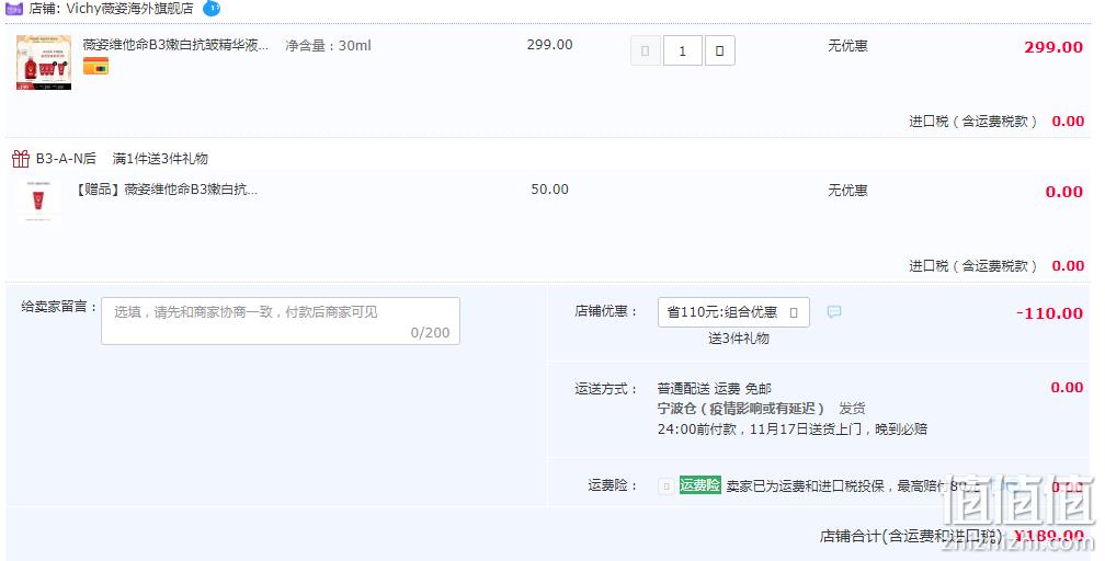 法国原产进口，Vichy 薇姿 维他命B3嫩白抗皱精华液 30ml+赠20ml 189元包邮（需领券） 值值值-买手聚集的地方