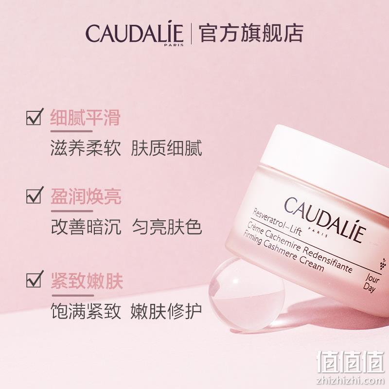 法国进口，Caudalie 欧缇丽 白藜芦醇提升紧致丝绒面霜50ml（赠葡萄水喷雾75ml*2支） 240元包税包邮（双重优惠） 值值值-买手聚集的地方