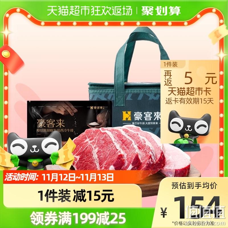 豪客来 星厨餐厅级厚切黑胡椒海盐西冷牛排 150g*5块*2件 239.85元包邮（119.93元/件、返10元卡后） 值值值-买手聚集的地方