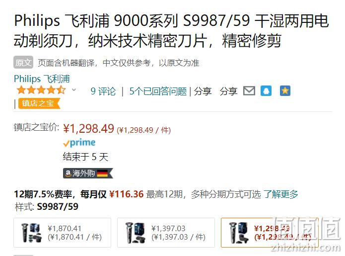 Philips 飞利浦 9000系列 S9987/59 智能光感电动剃须刀（配无线清洁中心） 1298.49元（天猫折后1999元） 值值值-买手聚集的地方