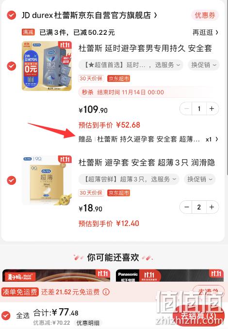 Durex 杜蕾斯 持久装 延时三合一避孕套17只装（超薄6只+情趣5只+经典4只+赠1只）新低52.68元（需凑单） 白菜！ 值值值-买手聚集的地方