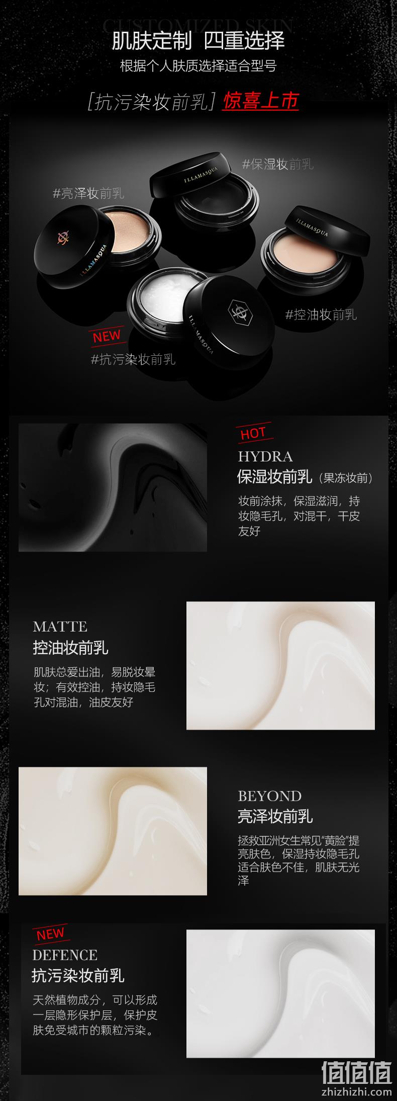 Illamasqua 抗污染妆前乳 30ml 100元包邮包税（需领券） 值值值-买手聚集的地方