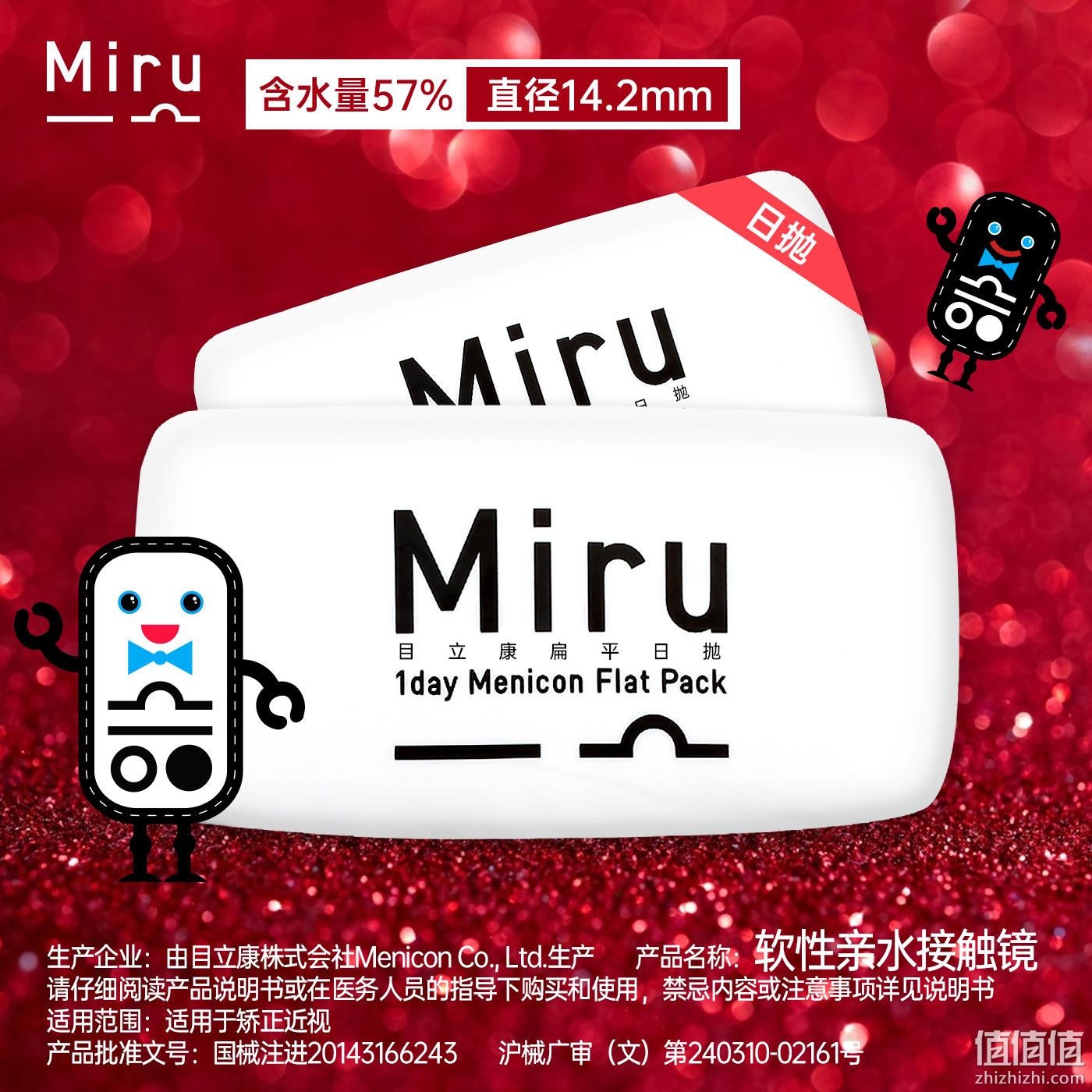 Miru 米如 超薄日抛隐形眼镜30片装 98元包邮（需领券） 值值值-买手聚集的地方