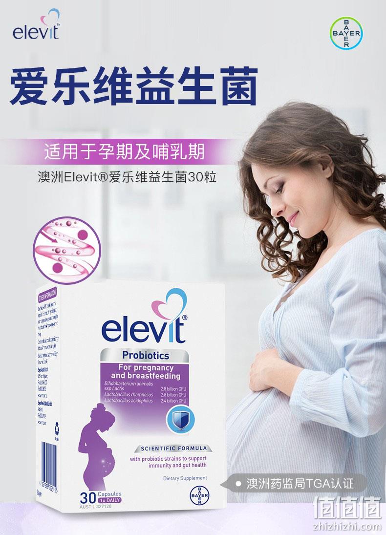 值哭！德国拜耳旗下，30粒x3瓶 Elevit 爱乐维 孕期哺乳期益生菌 30元包邮，折合10元/瓶（京东153元/瓶） 值值值-买手聚集的地方