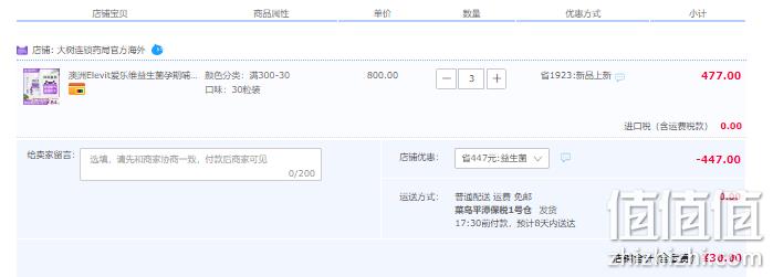 值哭！德国拜耳旗下，30粒x3瓶 Elevit 爱乐维 孕期哺乳期益生菌 30元包邮，折合10元/瓶（京东153元/瓶） 值值值-买手聚集的地方