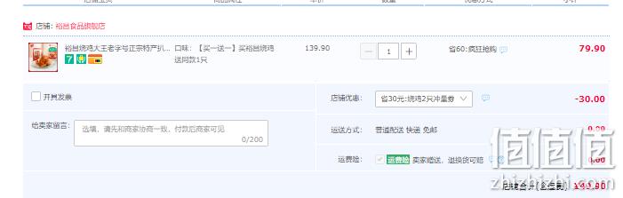 1668298786869756.png 哈尔滨老字号,裕昌 烧鸡大王 正宗北派卤味扒鸡 380g*2件 新低49.9元包邮(需领券) 值值值-买手聚集的地方