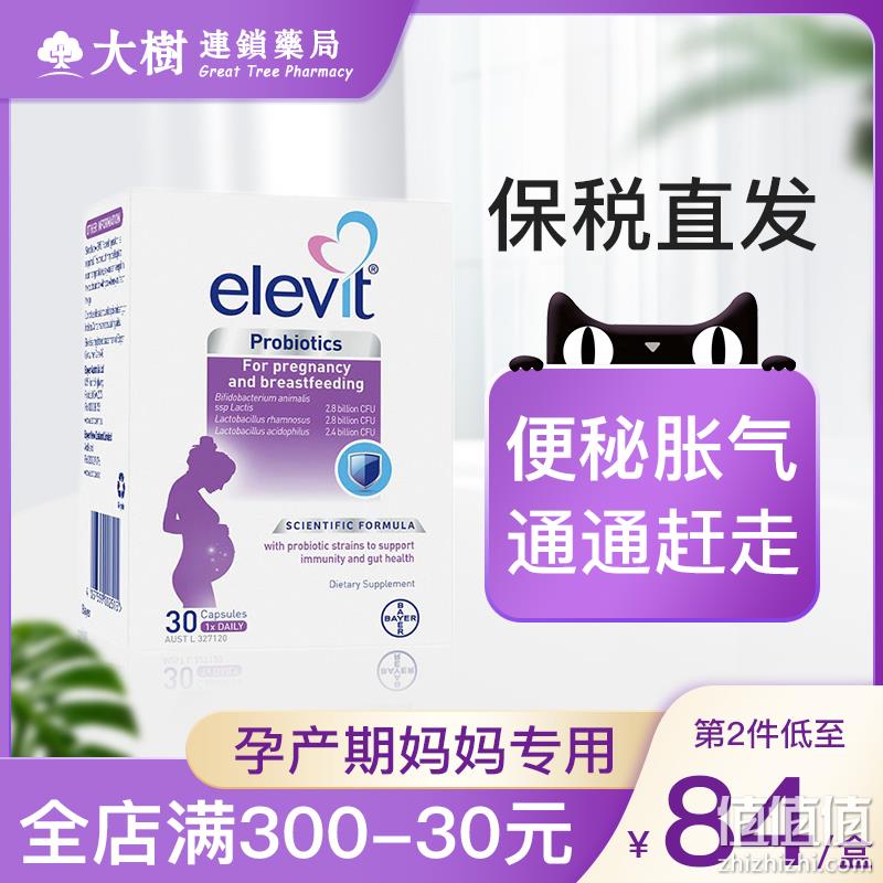 值哭！德国拜耳旗下，30粒x3瓶 Elevit 爱乐维 孕期哺乳期益生菌 30元包邮，折合10元/瓶（京东153元/瓶） 值值值-买手聚集的地方