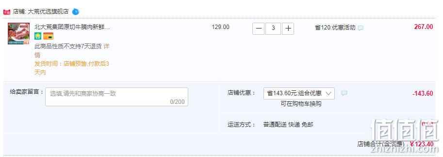 北大荒集团 原切无腌制大块牛腩肉 500g*4件 119.9元包邮（新低29.9元/件） 值值值-买手聚集的地方