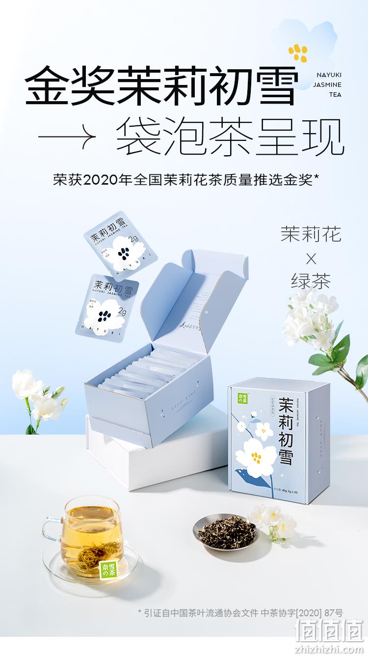 金奖好茶，奈雪的茶 茉莉初雪花茶 20袋共80g 赠茶包3袋 新低69元包邮（需领券） 值值值-买手聚集的地方