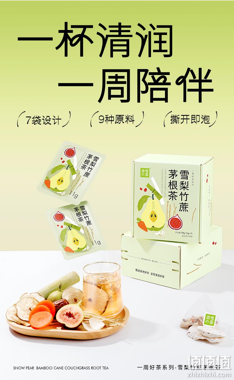 奈雪的茶 雪梨竹蔗茅根茶茶包 11g*7袋/盒 30元包邮（需领券） 值值值-买手聚集的地方