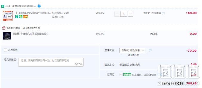 Miru 米如 超薄日抛隐形眼镜30片装 98元包邮（需领券） 值值值-买手聚集的地方