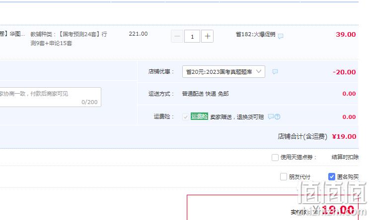 华图教育 国家公务员考试预测24套（行测9套+申论15套） 19元包邮（需领券） 值值值-买手聚集的地方