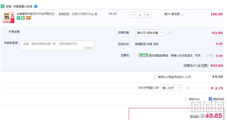 华喜堂 加拿大进口西洋参切片 50g*2件 43元包邮（折21.5元/盒） 值值值-买手聚集的地方