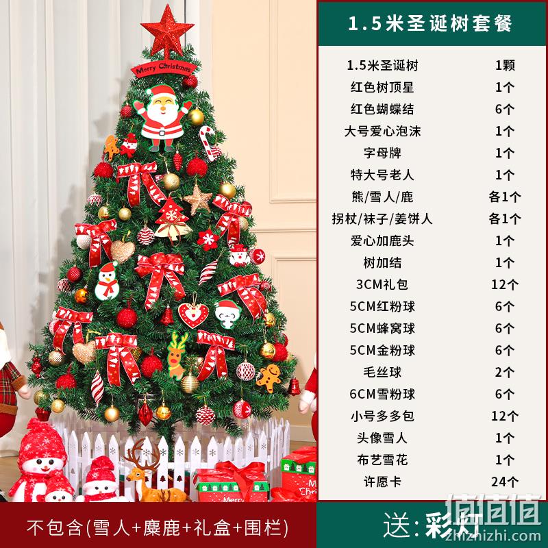 迷饰 1.5米 圣诞树套餐 含81个配饰 送彩灯 28元包邮（需领券） 值值值-买手聚集的地方