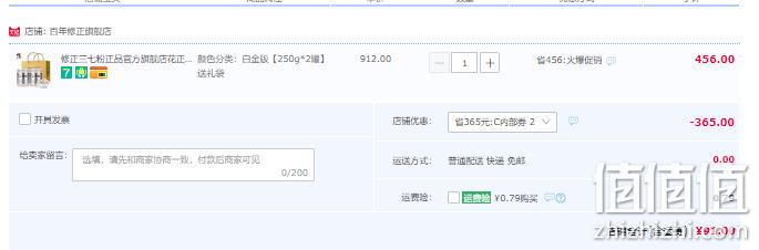 修正 云南野生纯天然破壁三七粉250g*2罐 91元包邮（需领券） 值值值-买手聚集的地方