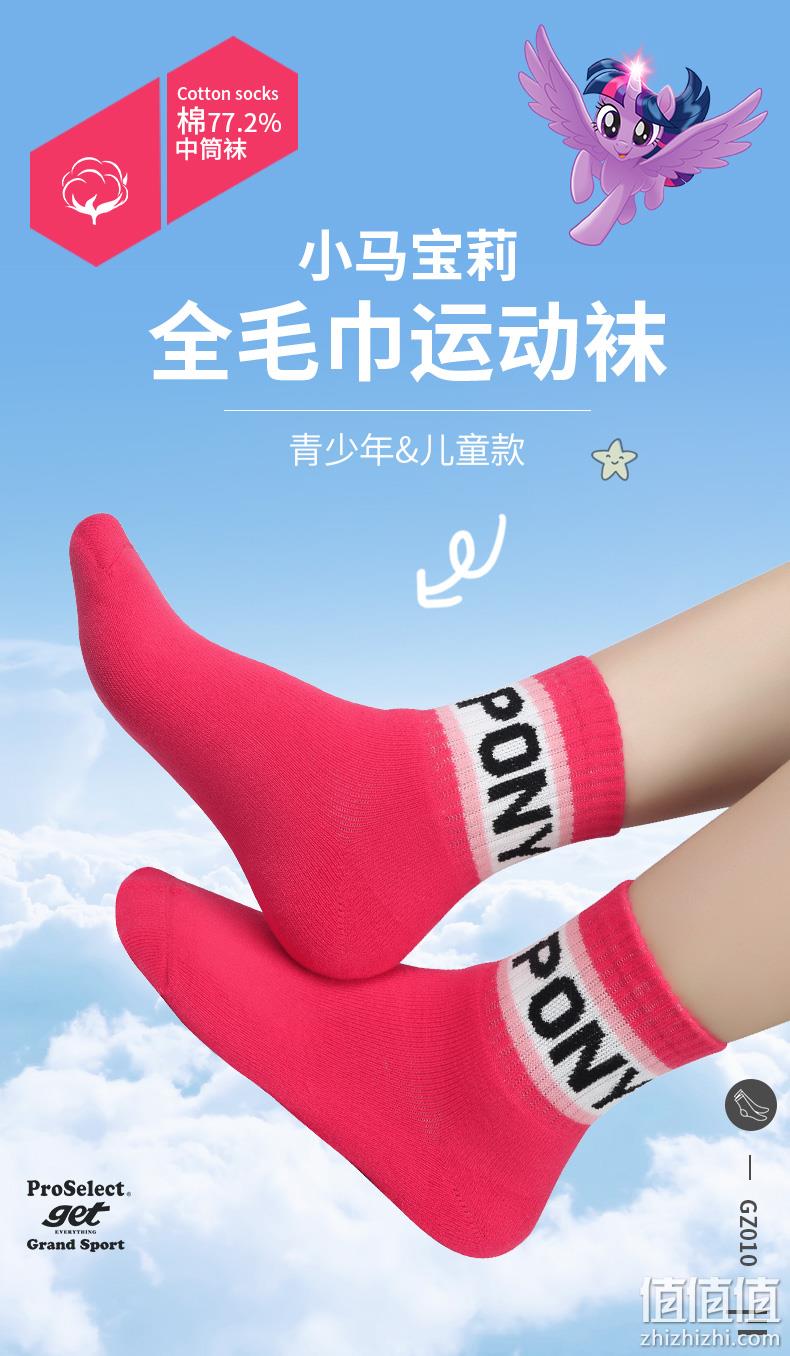 小马宝莉 男女儿童/青少年全毛巾运动袜 5双 多色 19.5元包邮（拍5件） 值值值-买手聚集的地方